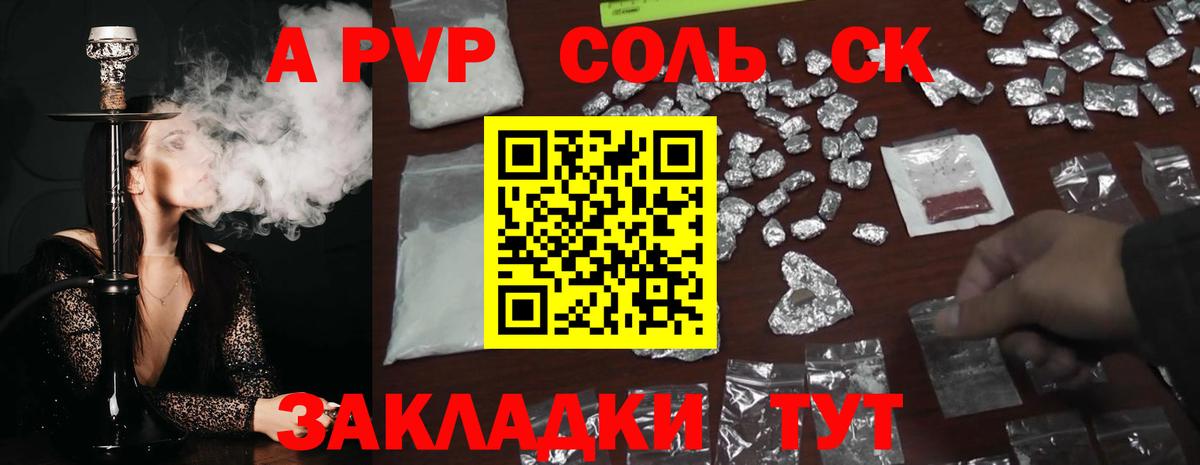 Елизово  APVP VHQ  Вход с VPN  Alpha PVP кристаллы 