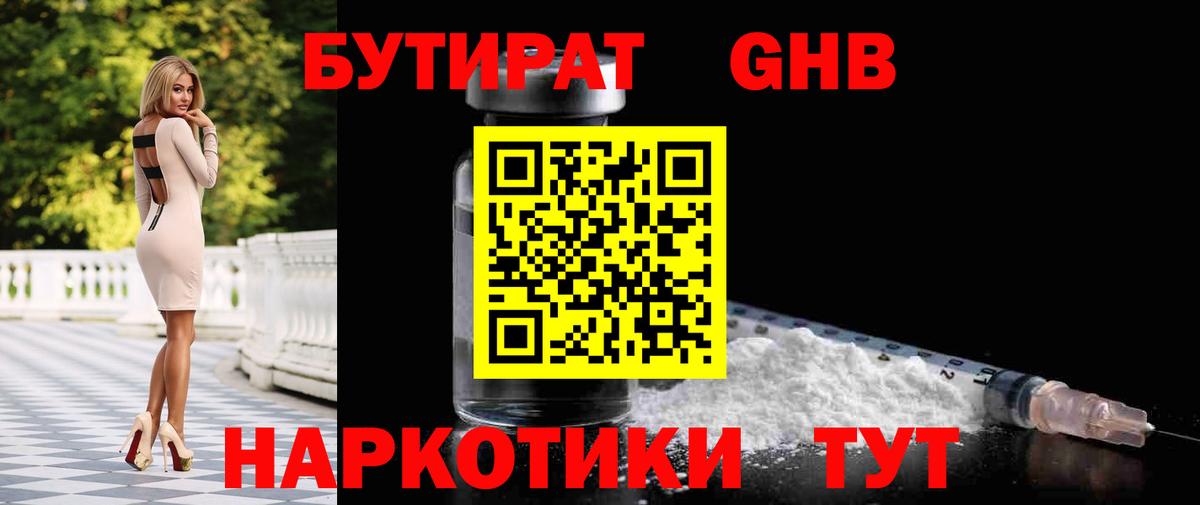 БУТИРАТ бутандиол Елизово