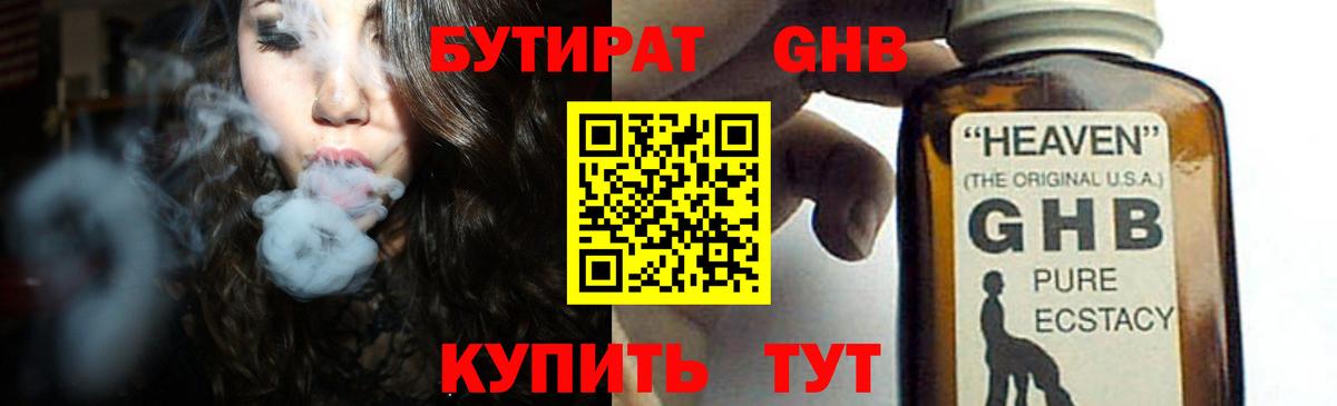Елизово  Бутират Butirat  Вход с VPN 