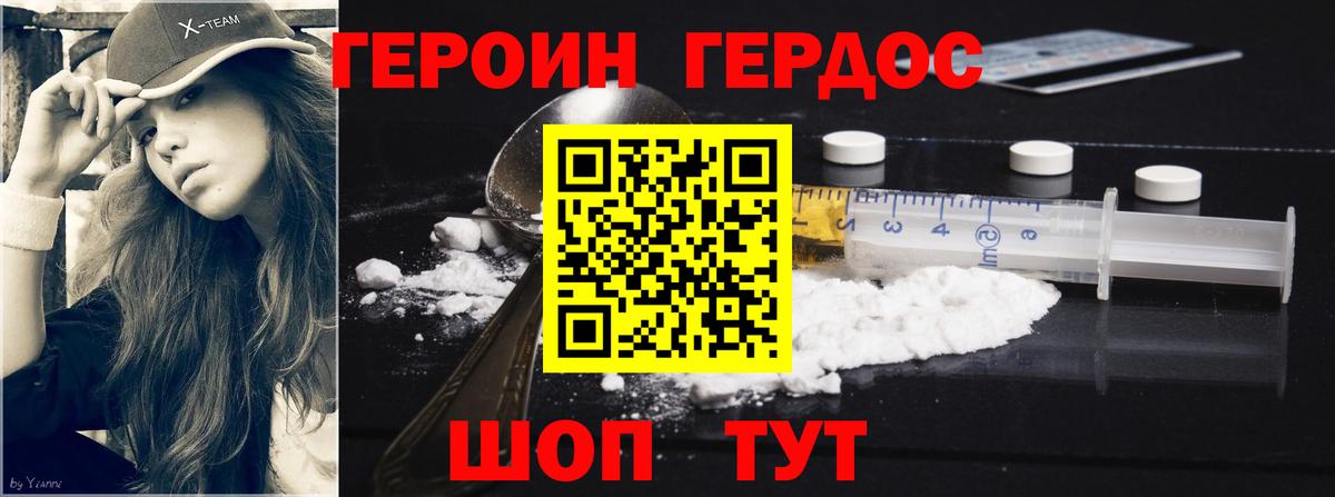 ГЕРОИН Heroin Елизово