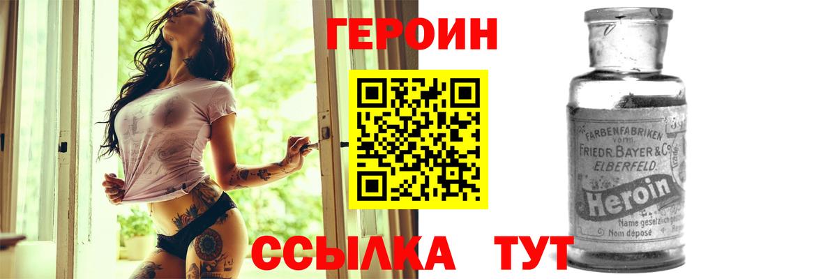 Героин VHQ  Вход с VPN  Героин  Елизово 