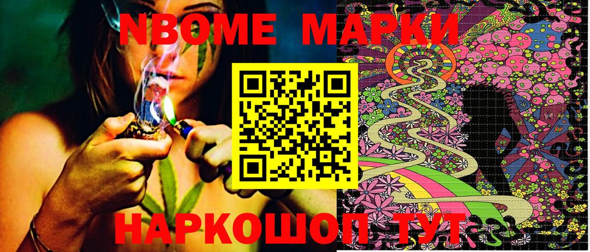 Марки 25I-NBOMe 1,8мг  Вход с VPN  Наркотические марки  Елизово 